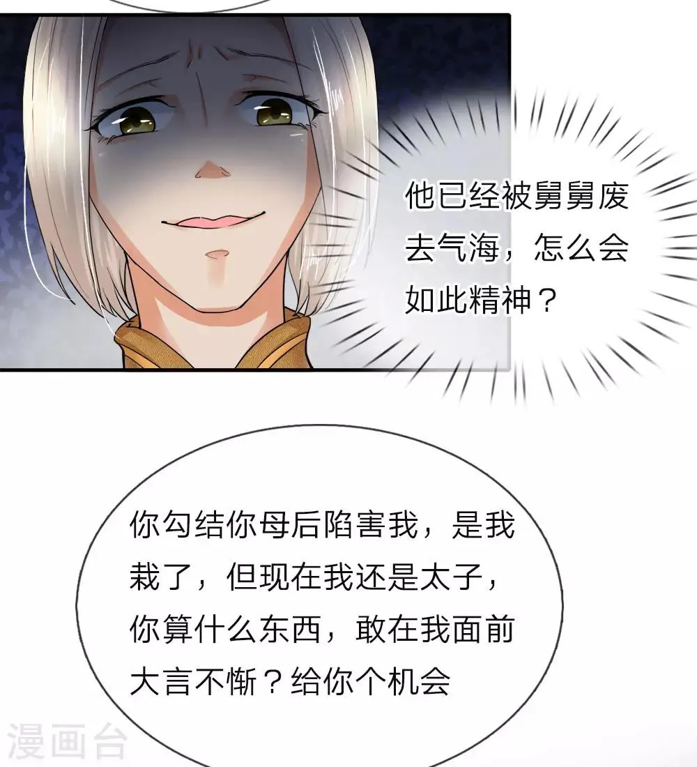 第1话 逆天改命，大衍王朝 第31页