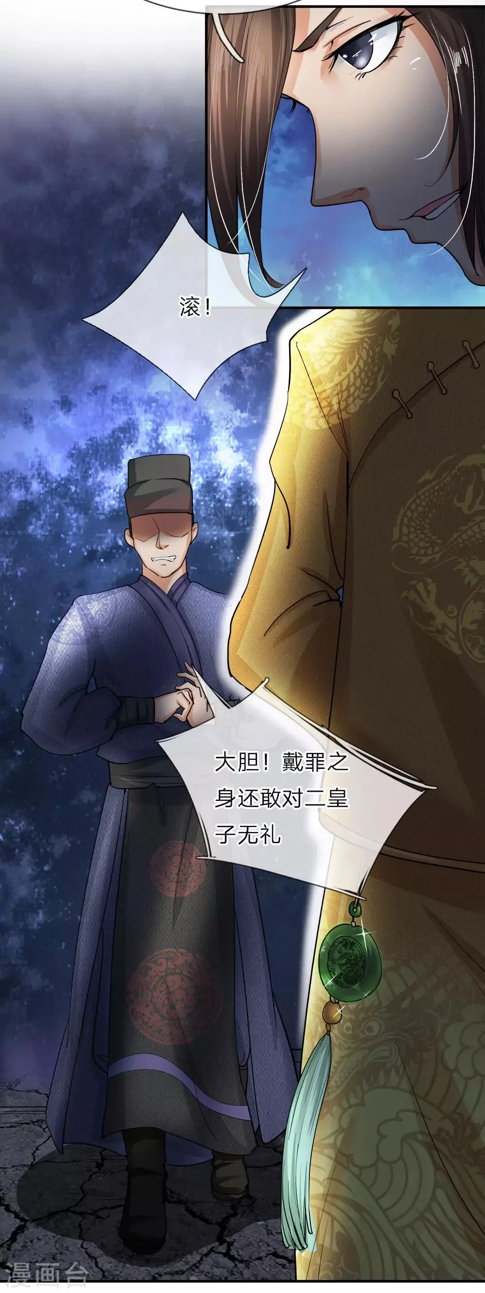 第1话 逆天改命，大衍王朝 第32页