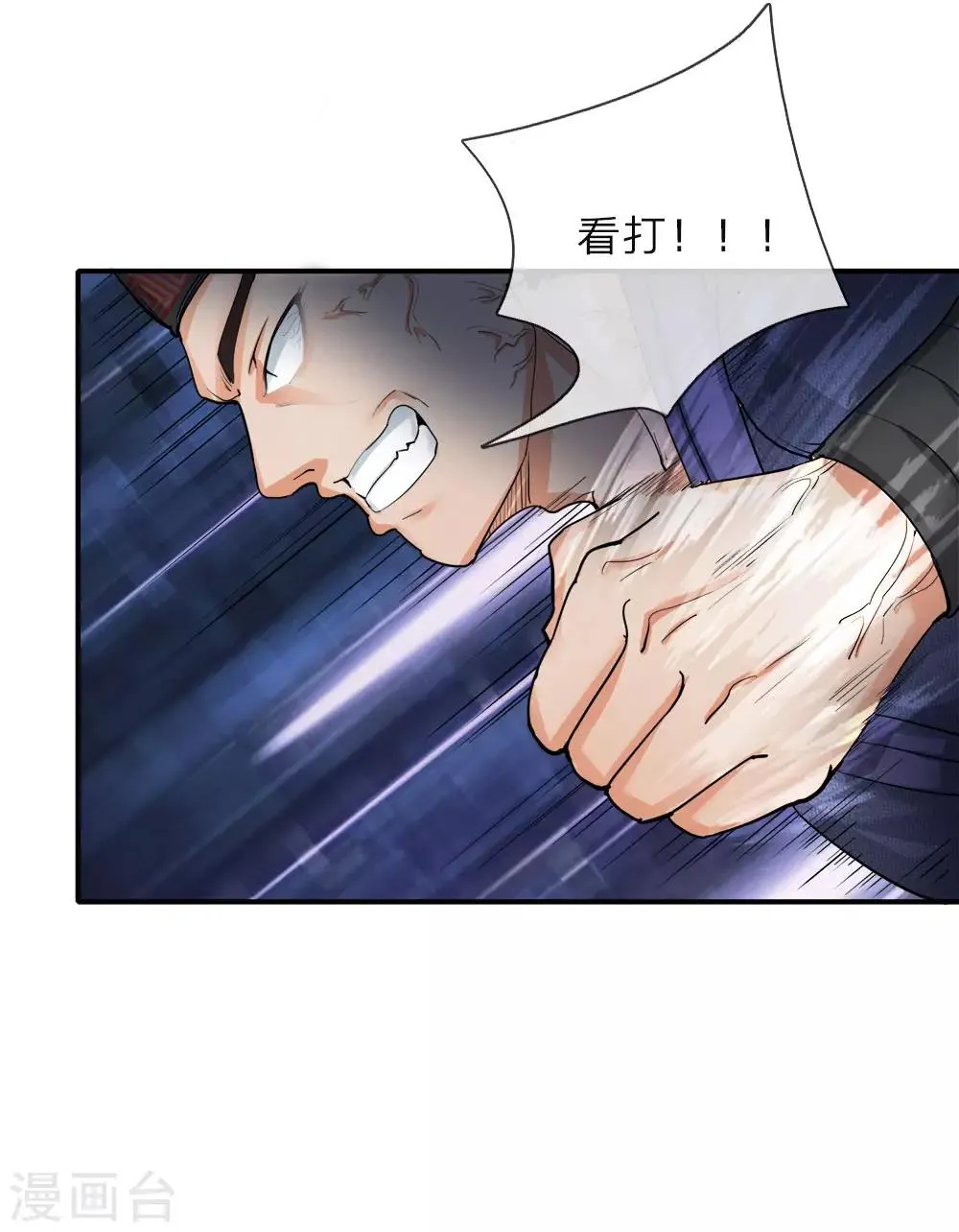 第1话 逆天改命，大衍王朝 第33页