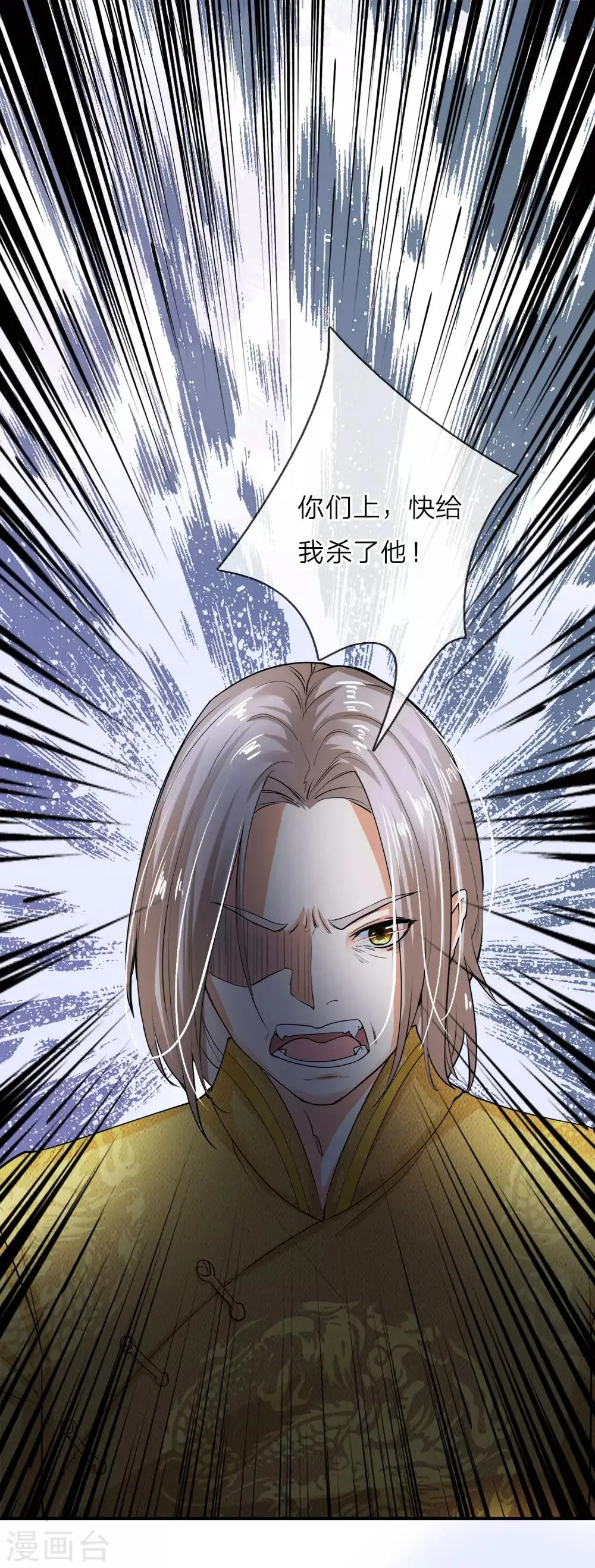 第1话 逆天改命，大衍王朝 第40页