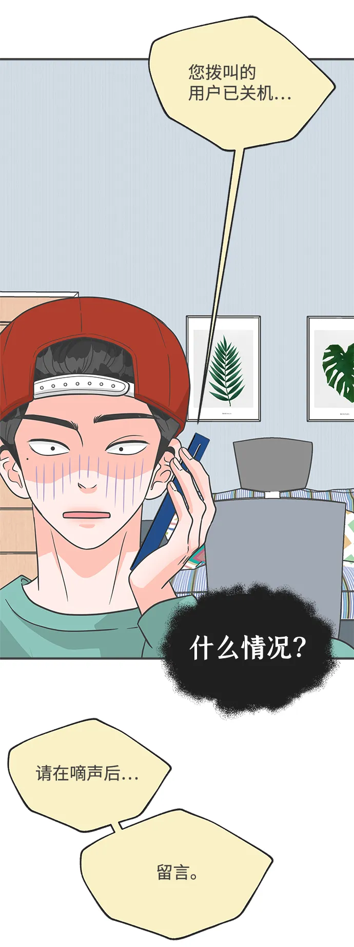 [第92话] 最危险的人（1） 第2页