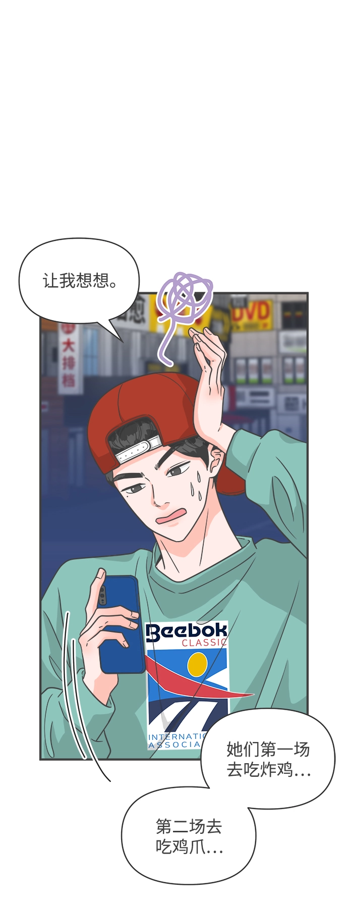 [第92话] 最危险的人（1） 第18页