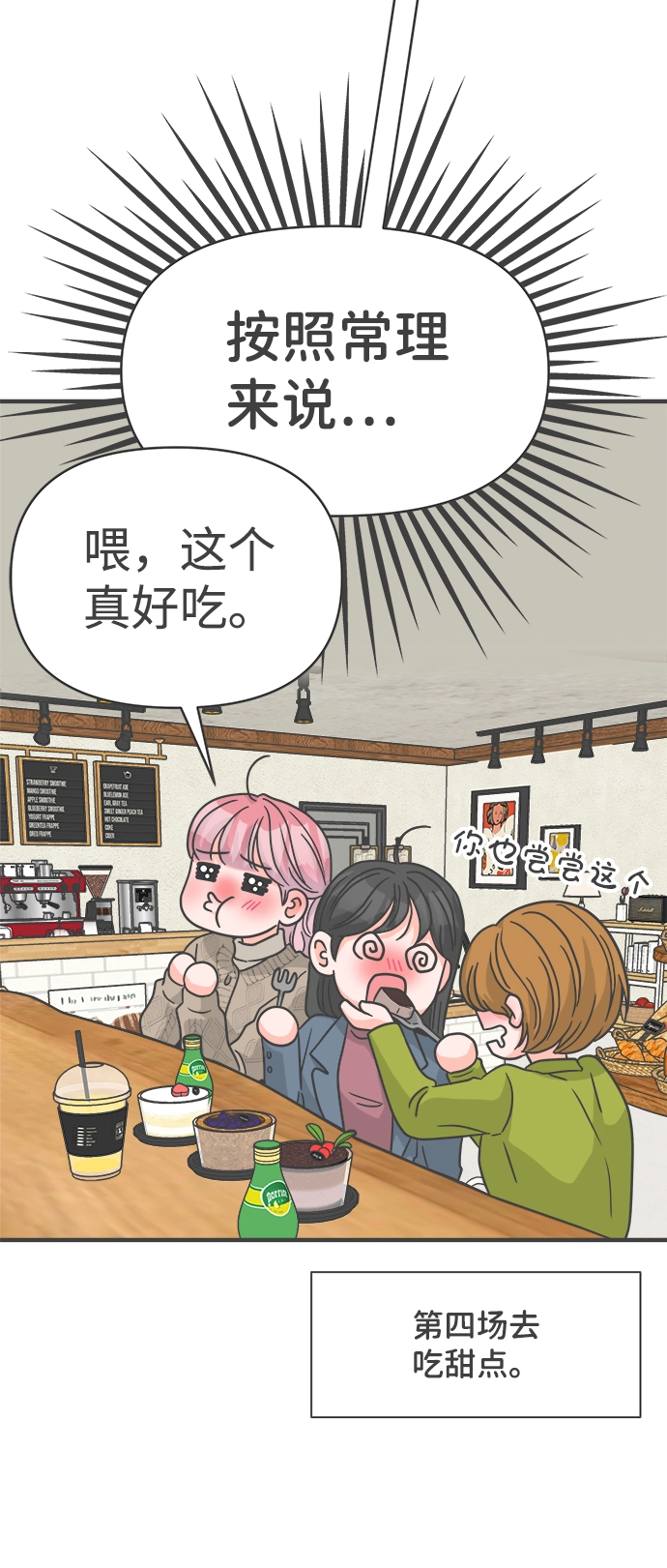 [第92话] 最危险的人（1） 第20页