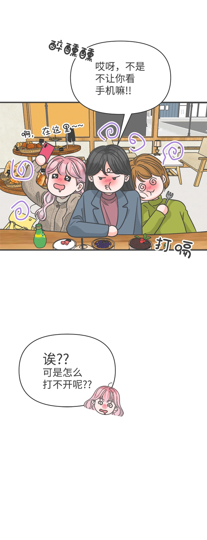 [第92话] 最危险的人（1） 第22页