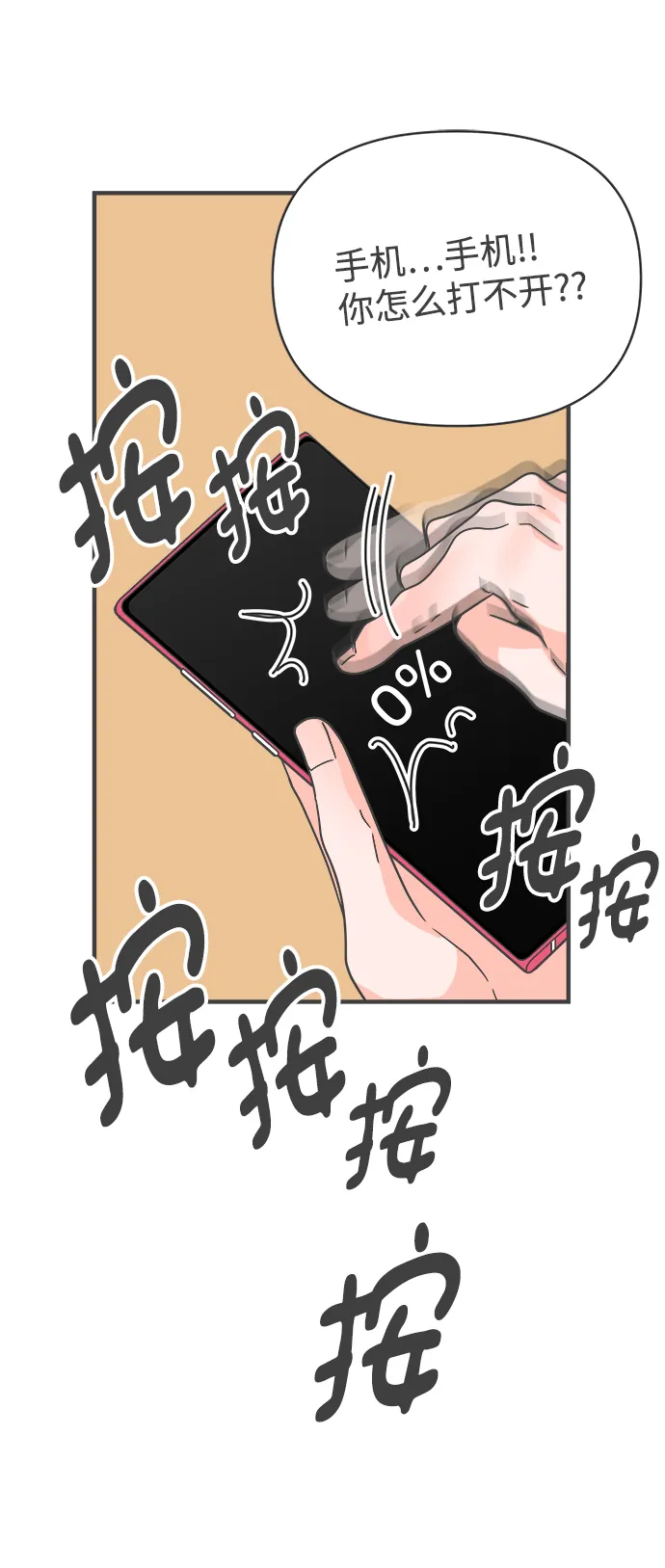 [第92话] 最危险的人（1） 第23页