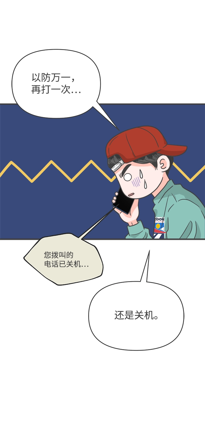 [第92话] 最危险的人（1） 第35页