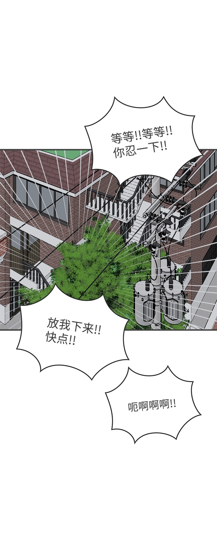 [第92话] 最危险的人（1） 第52页