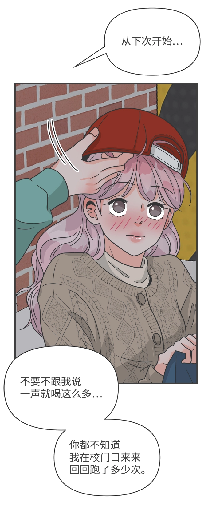 [第92话] 最危险的人（1） 第69页