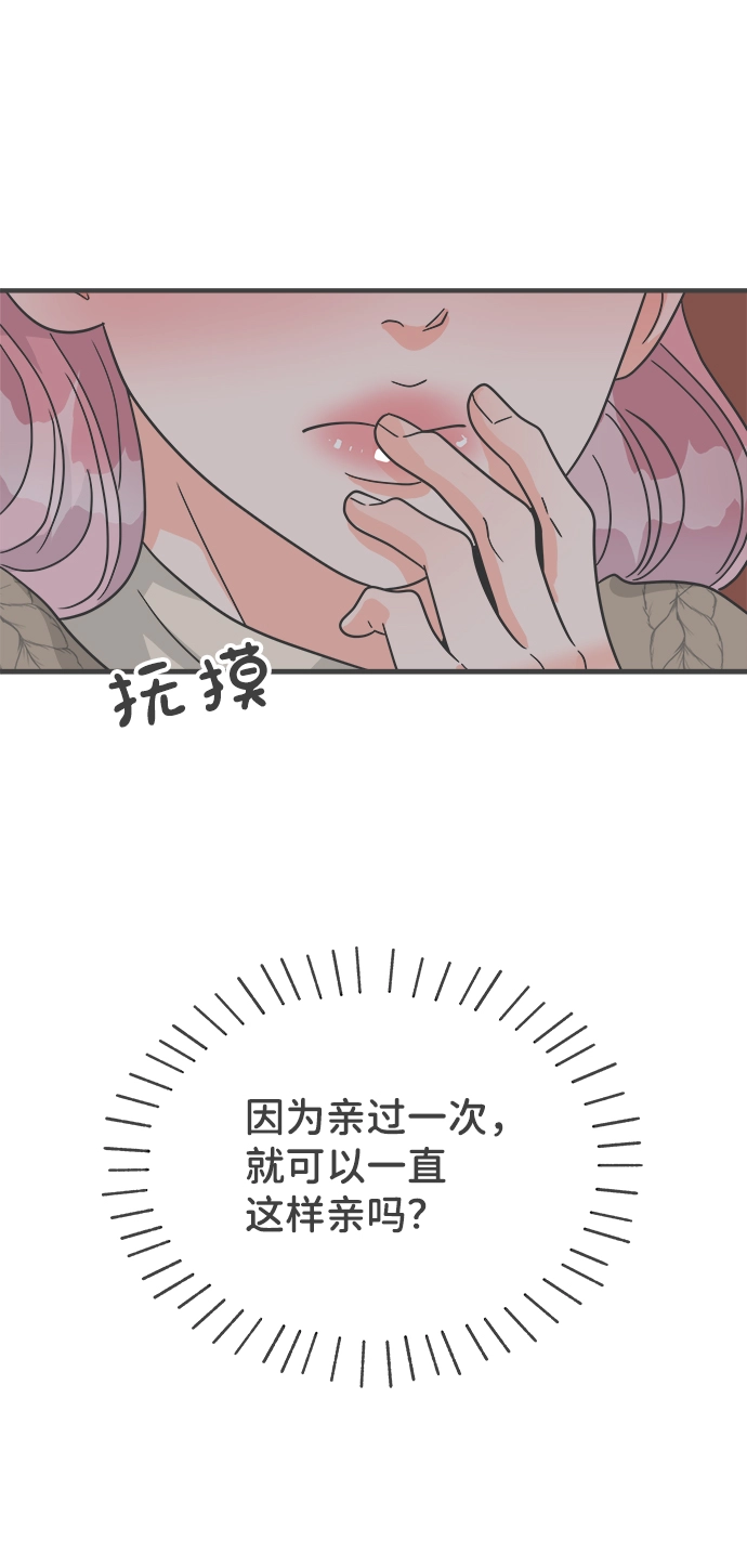 [第92话] 最危险的人（1） 第71页