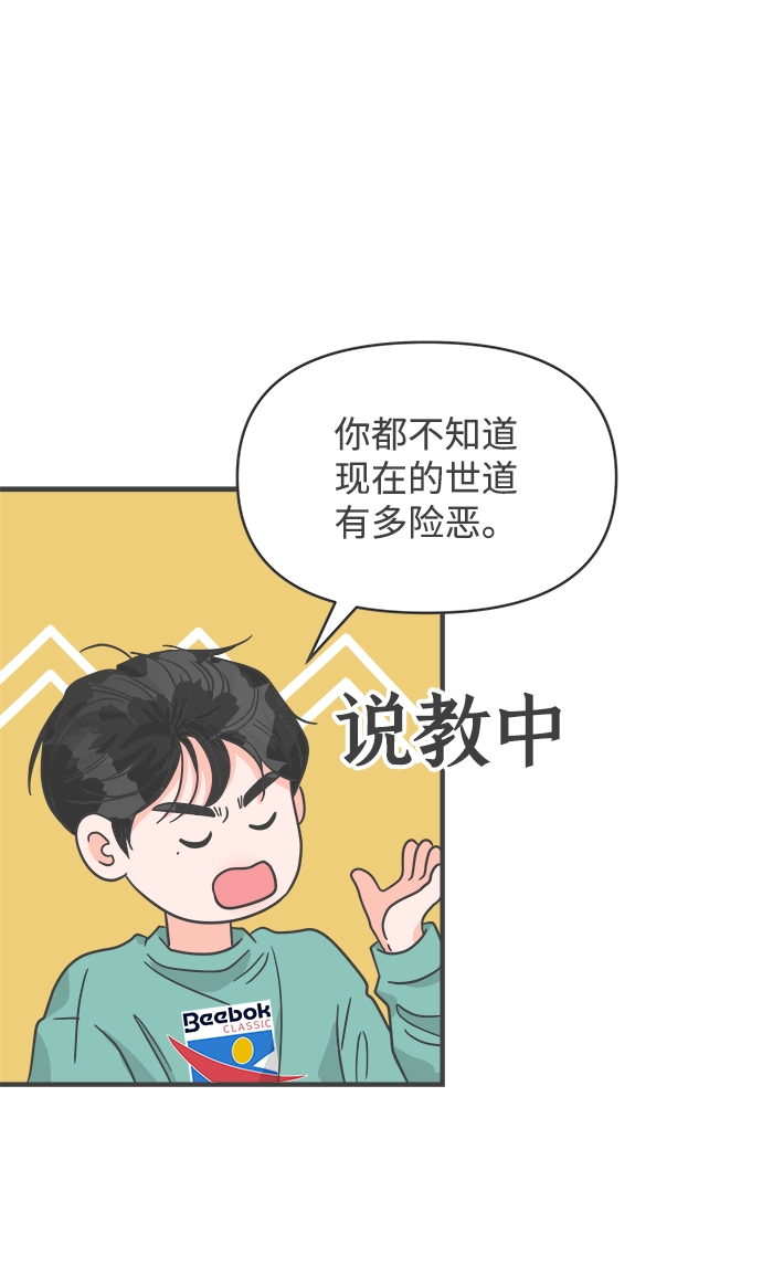 [第92话] 最危险的人（1） 第72页