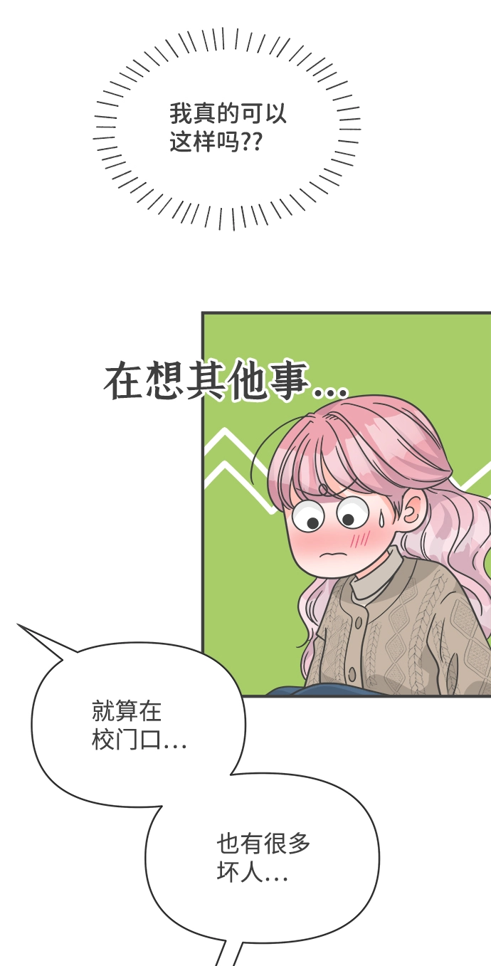 [第92话] 最危险的人（1） 第74页