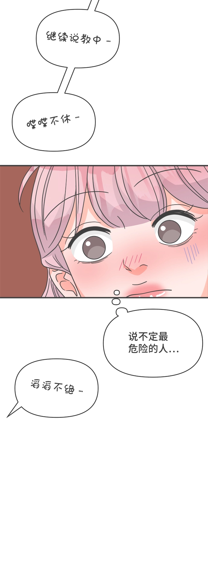 [第92话] 最危险的人（1） 第75页