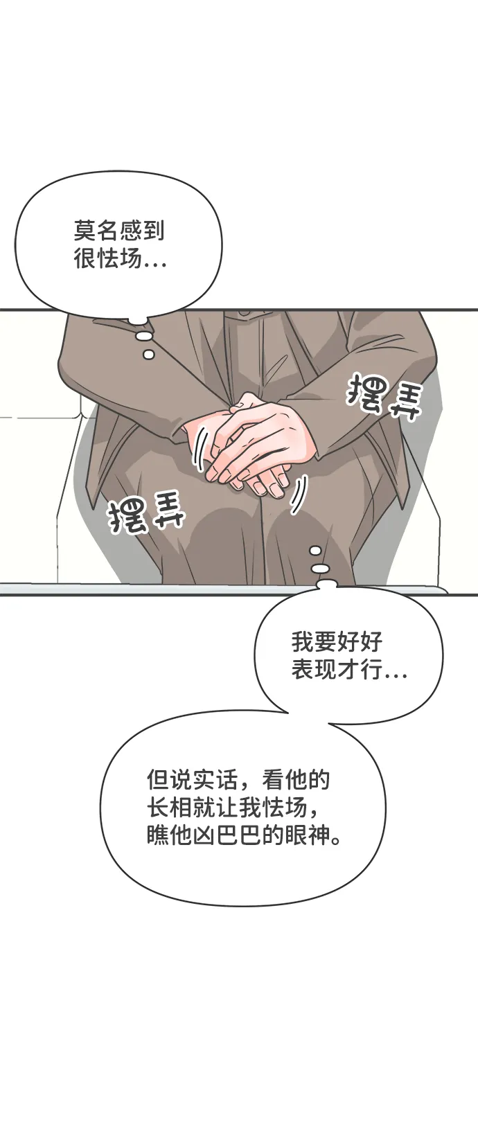 [第91话] 木偶戏（3） 第8页