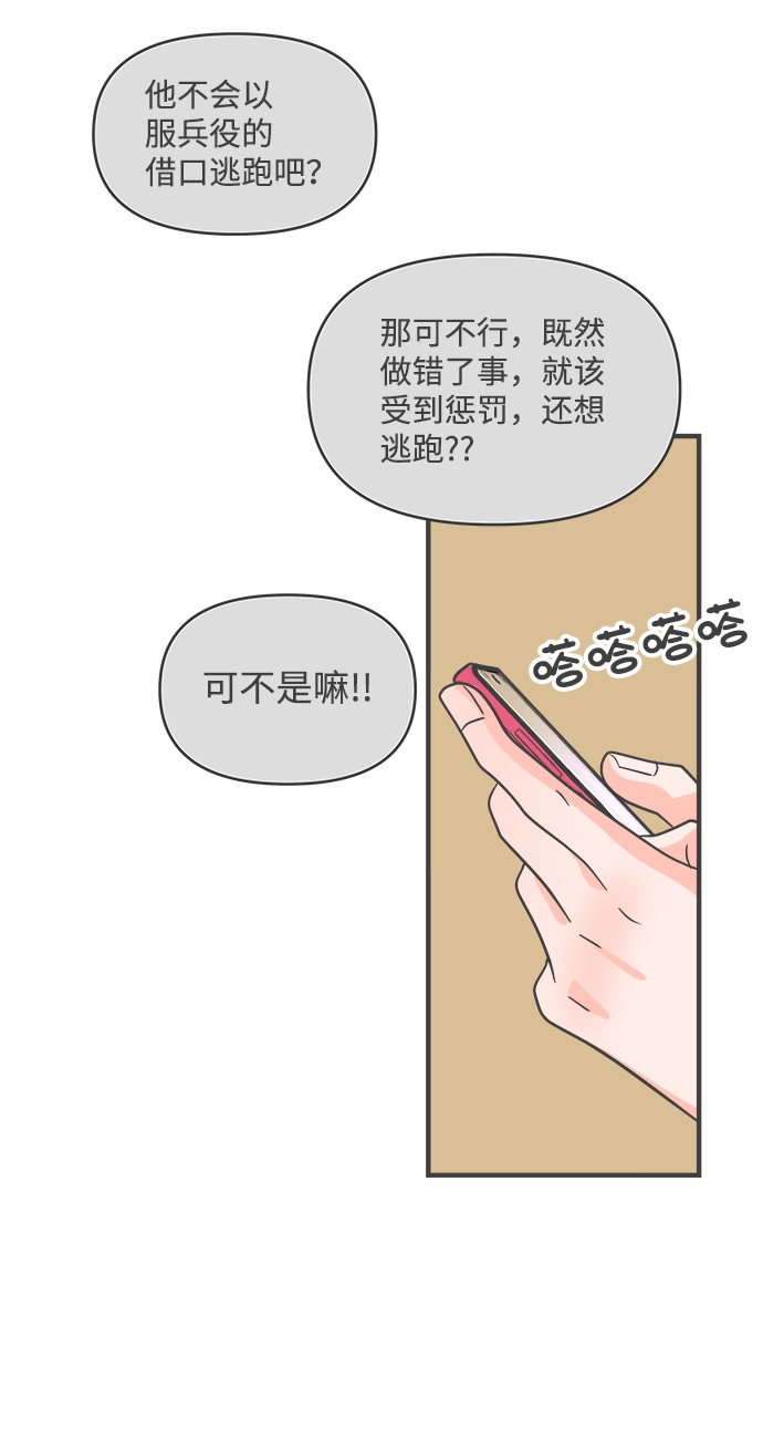 [第91话] 木偶戏（3） 第67页