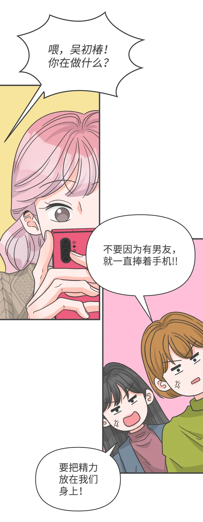 [第91话] 木偶戏（3） 第68页