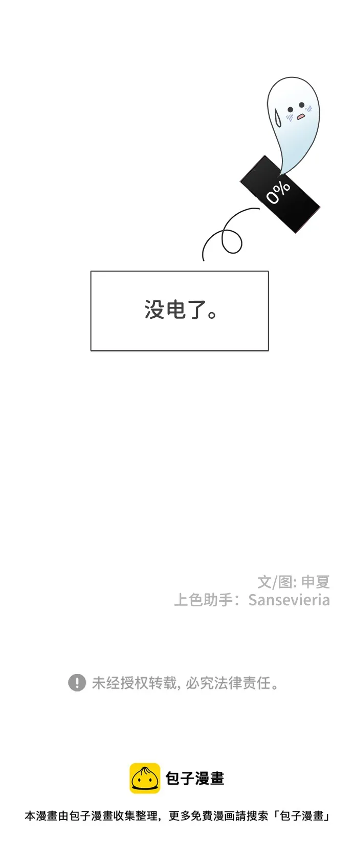 [第91话] 木偶戏（3） 第73页