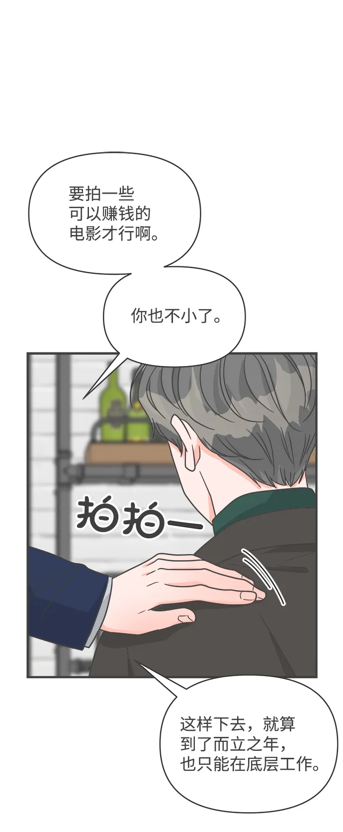 [第90话] 木偶戏（2） 第39页