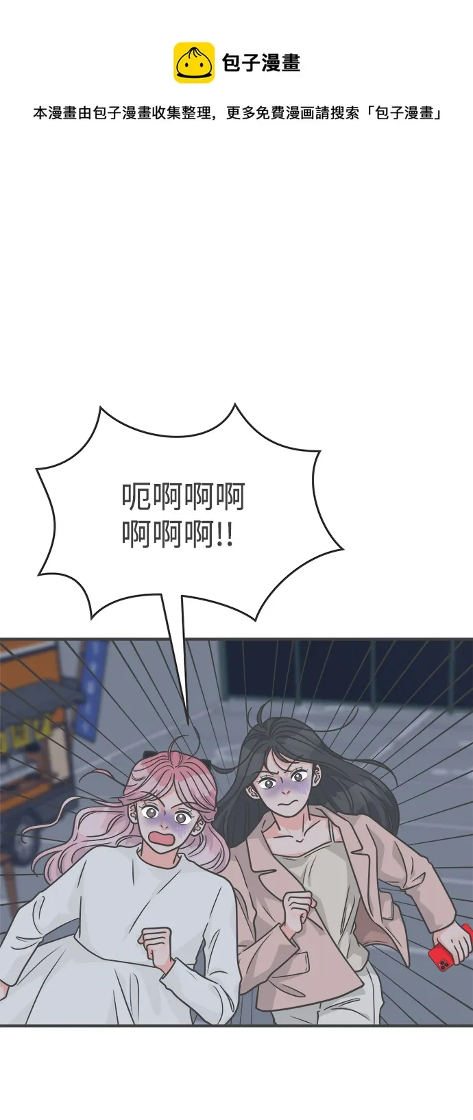 [第89话] 公开恋爱（4） 第1页