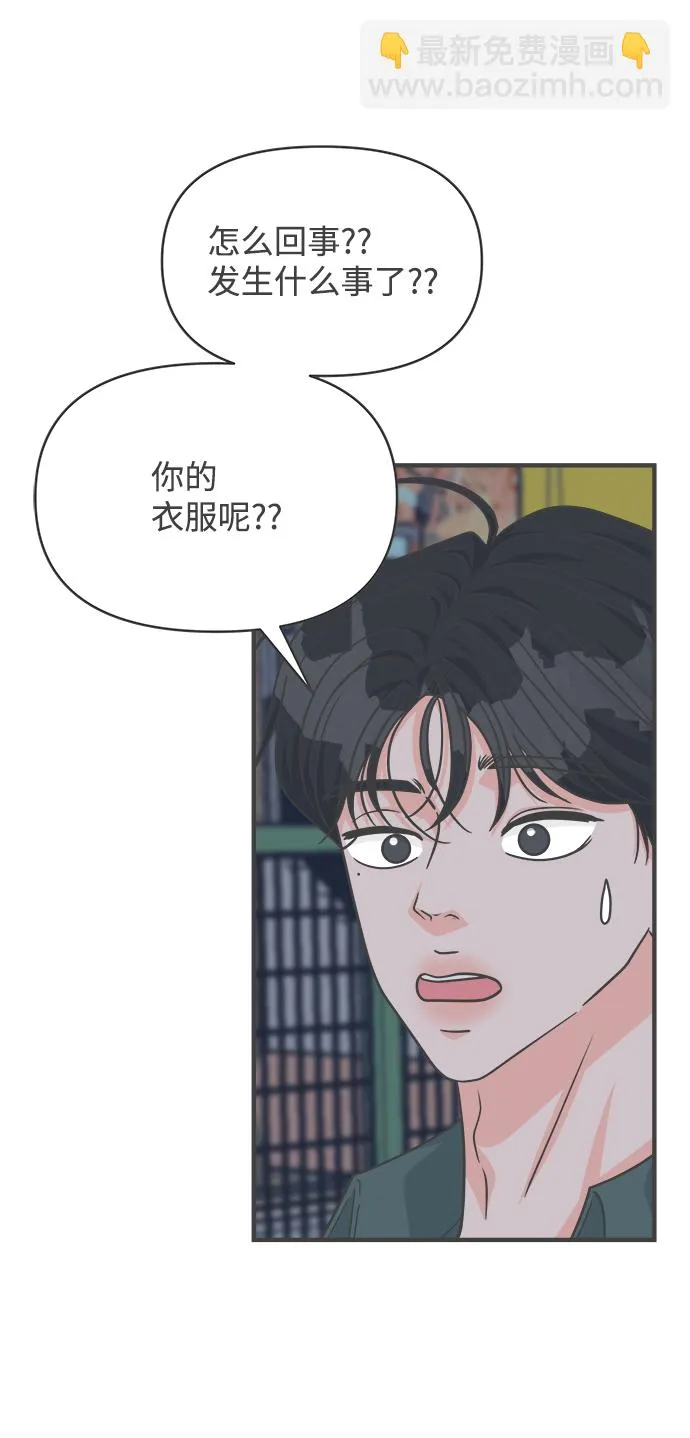 [第89话] 公开恋爱（4） 第2页