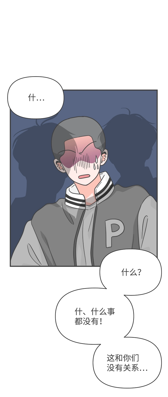 [第89话] 公开恋爱（4） 第7页