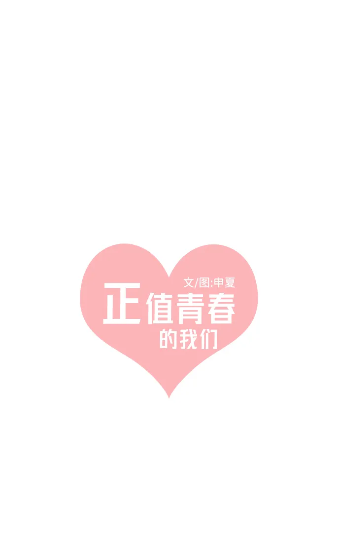 [第89话] 公开恋爱（4） 第9页