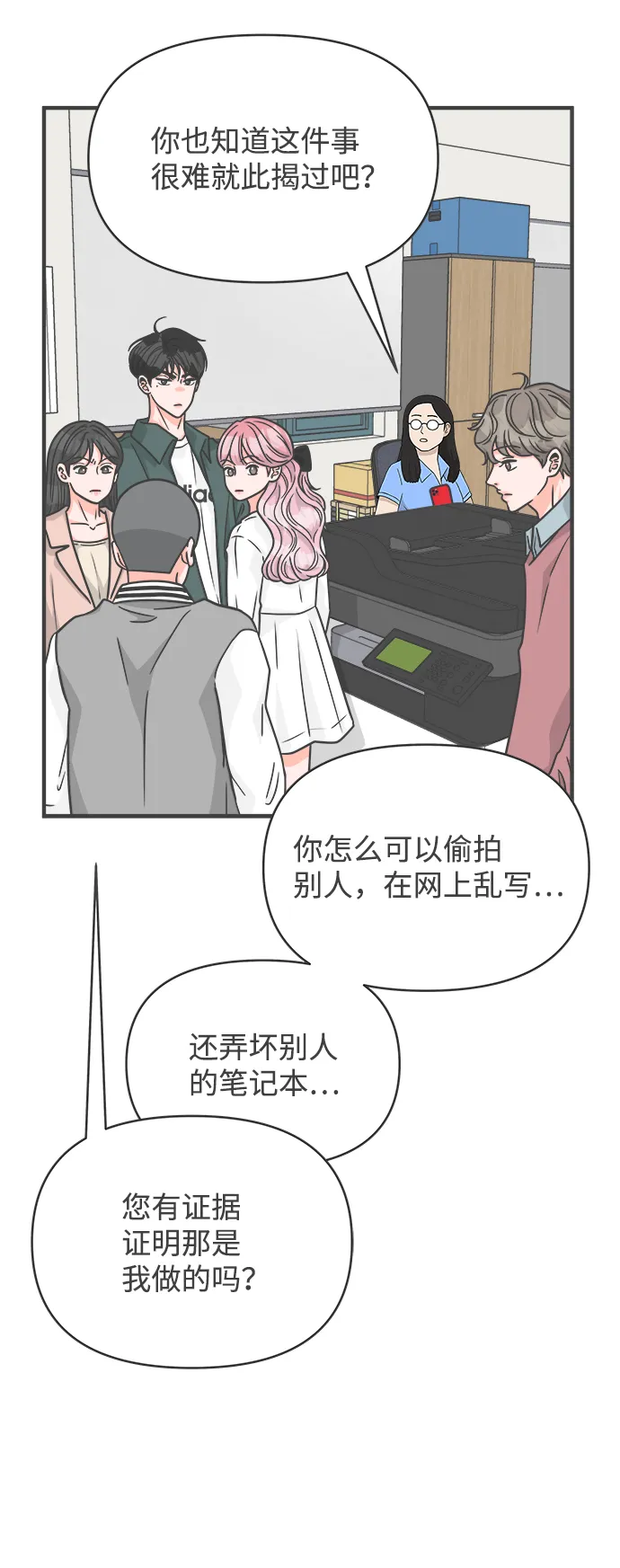 [第89话] 公开恋爱（4） 第11页