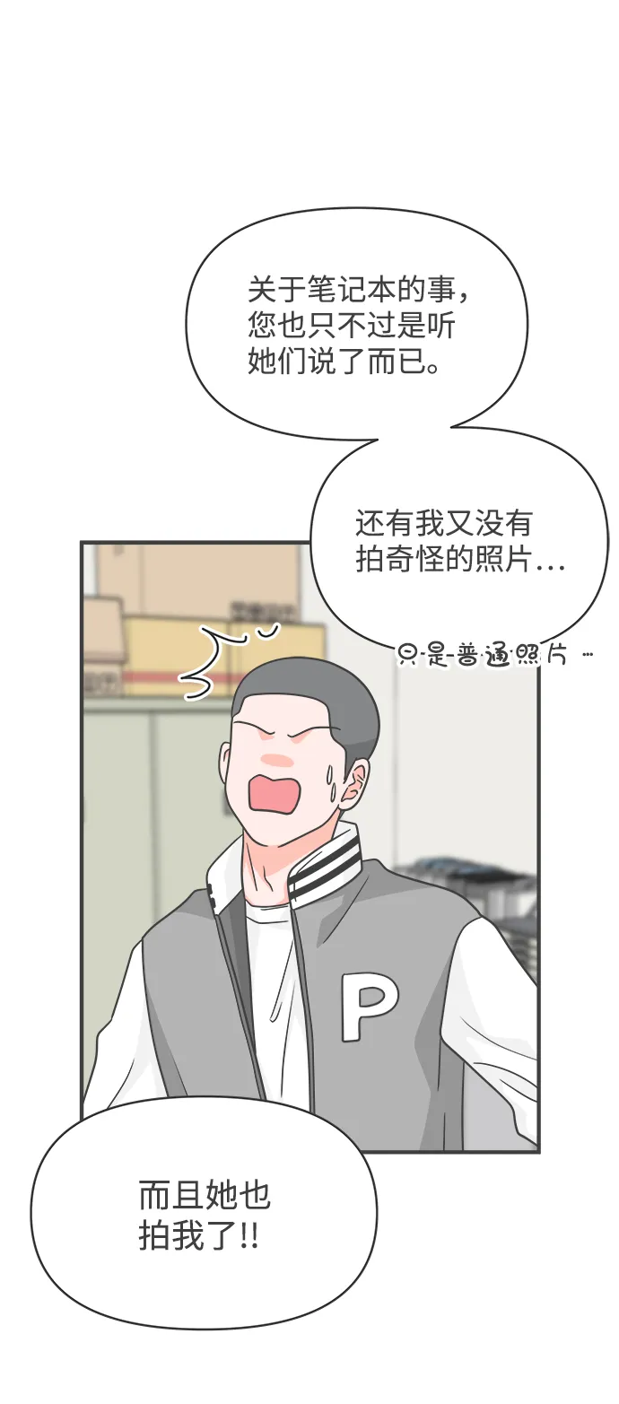 [第89话] 公开恋爱（4） 第12页