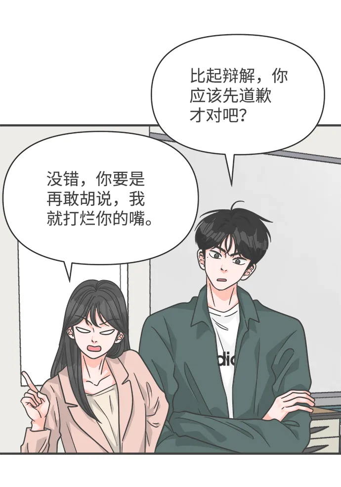 [第89话] 公开恋爱（4） 第14页