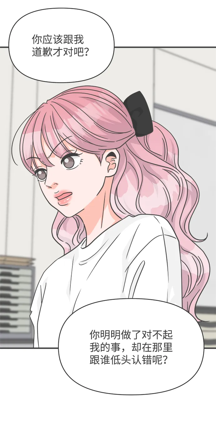 [第89话] 公开恋爱（4） 第21页