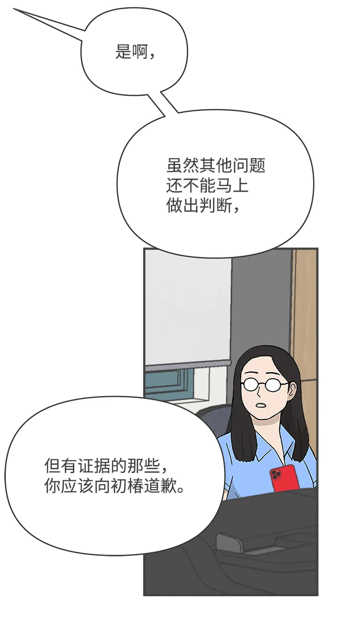 [第89话] 公开恋爱（4） 第23页