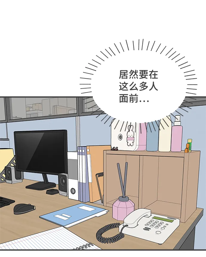 [第89话] 公开恋爱（4） 第26页