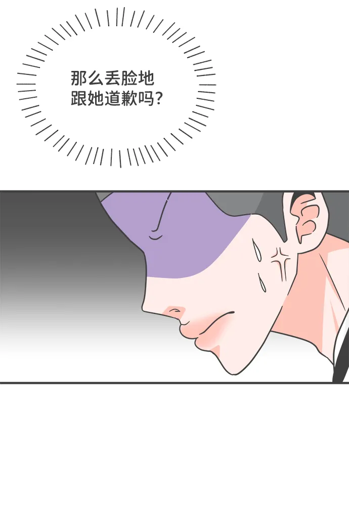 [第89话] 公开恋爱（4） 第27页