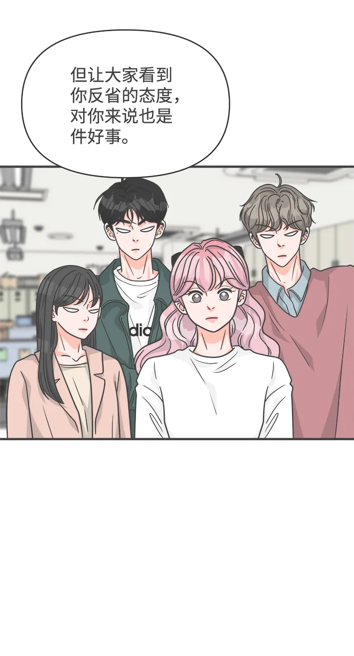 [第89话] 公开恋爱（4） 第29页