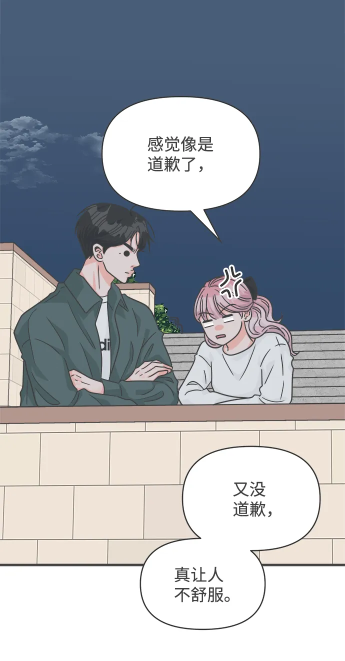 [第89话] 公开恋爱（4） 第32页