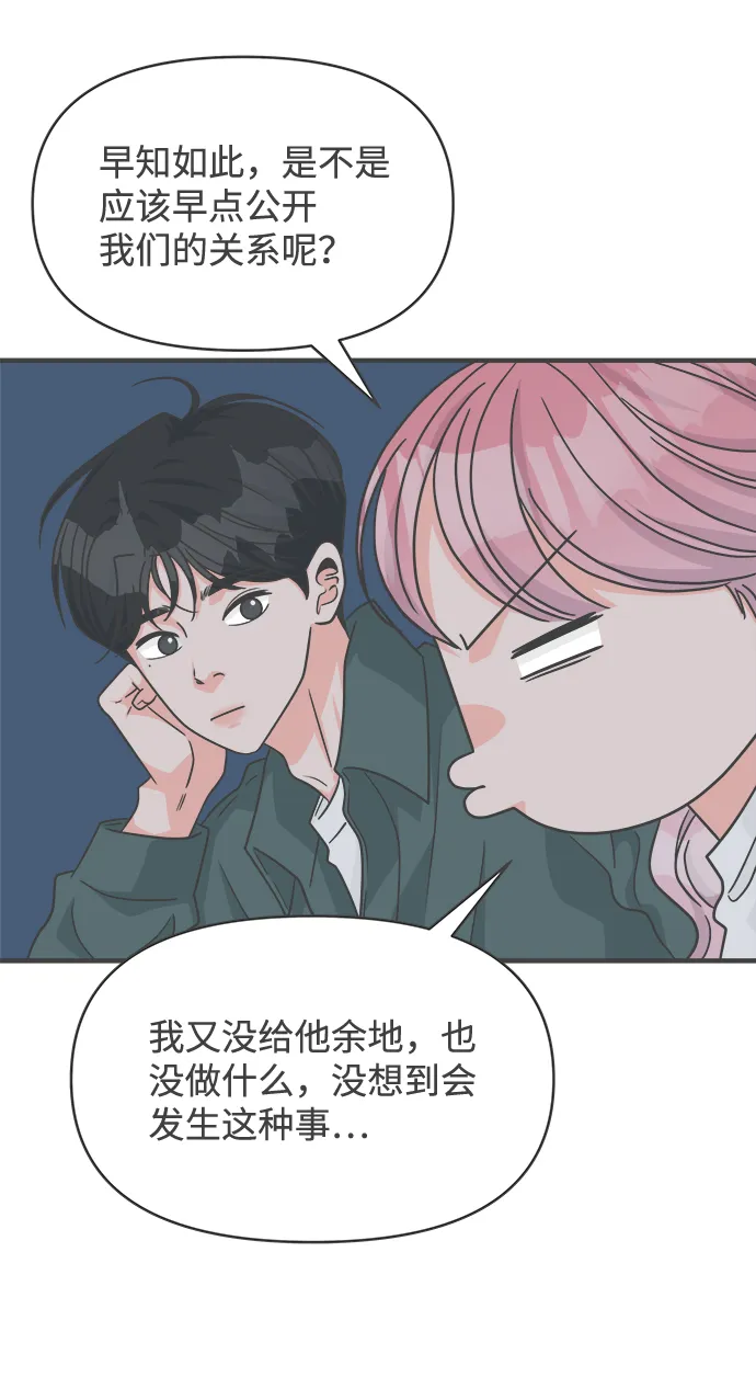[第89话] 公开恋爱（4） 第33页