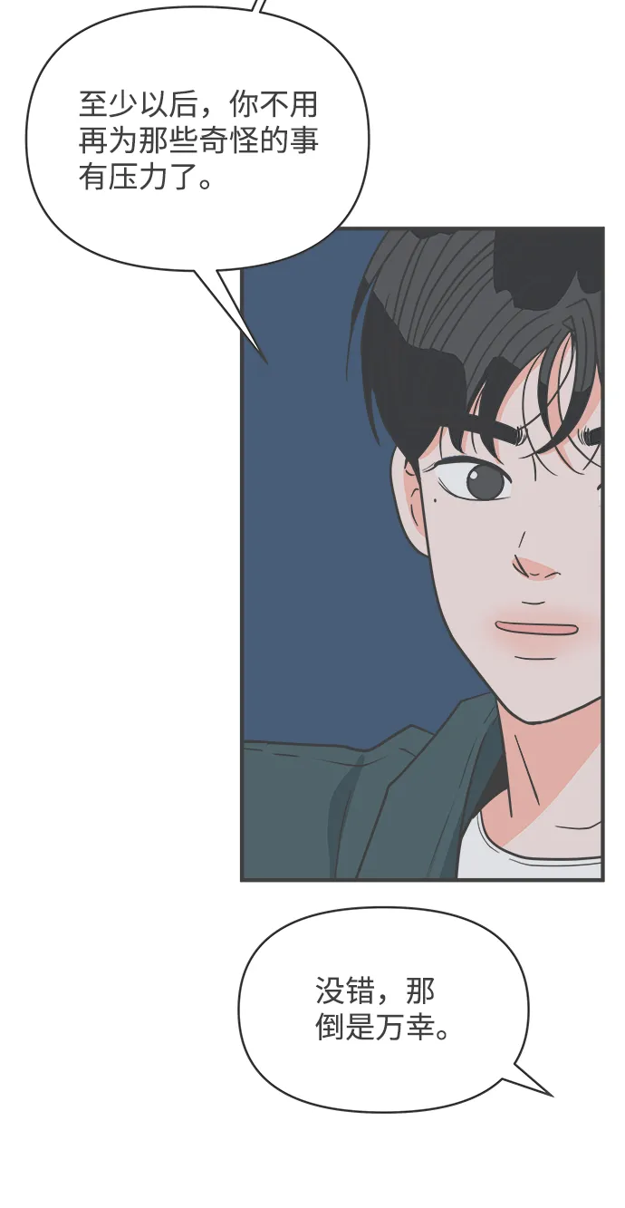 [第89话] 公开恋爱（4） 第35页