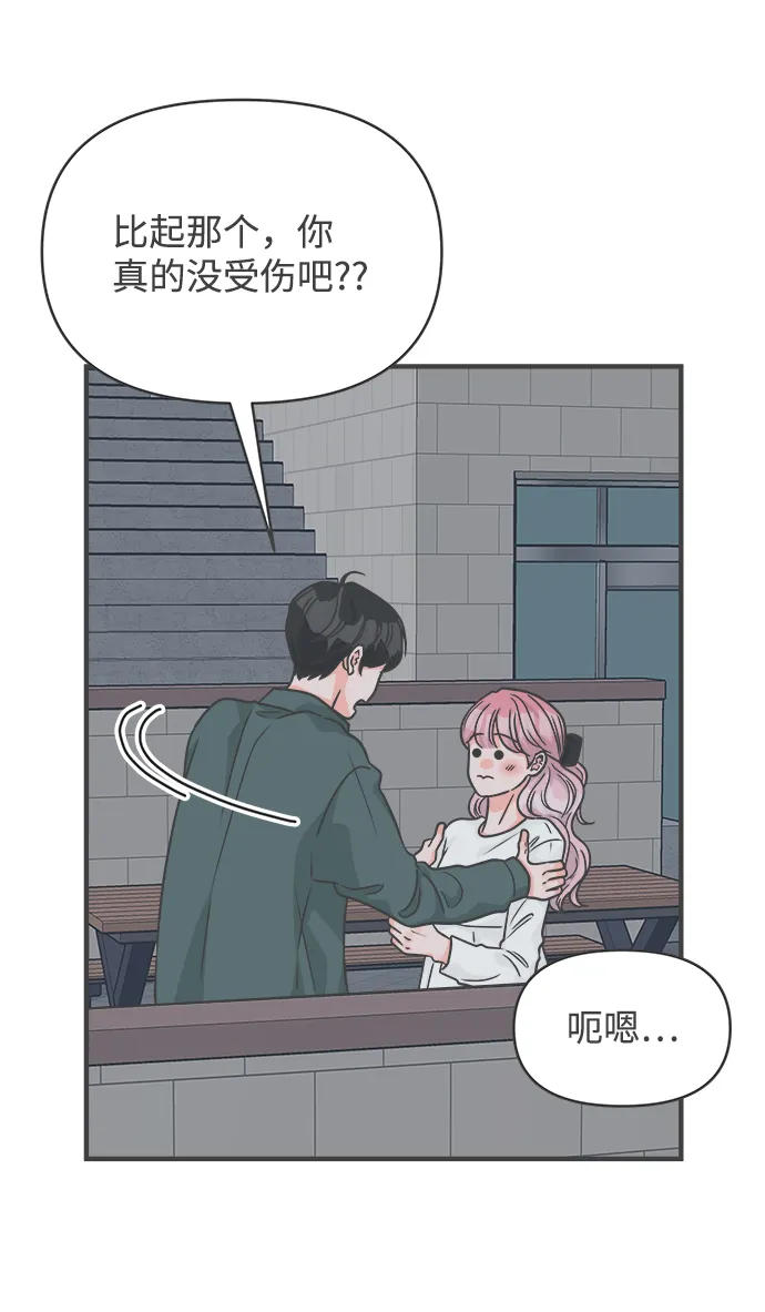[第89话] 公开恋爱（4） 第37页