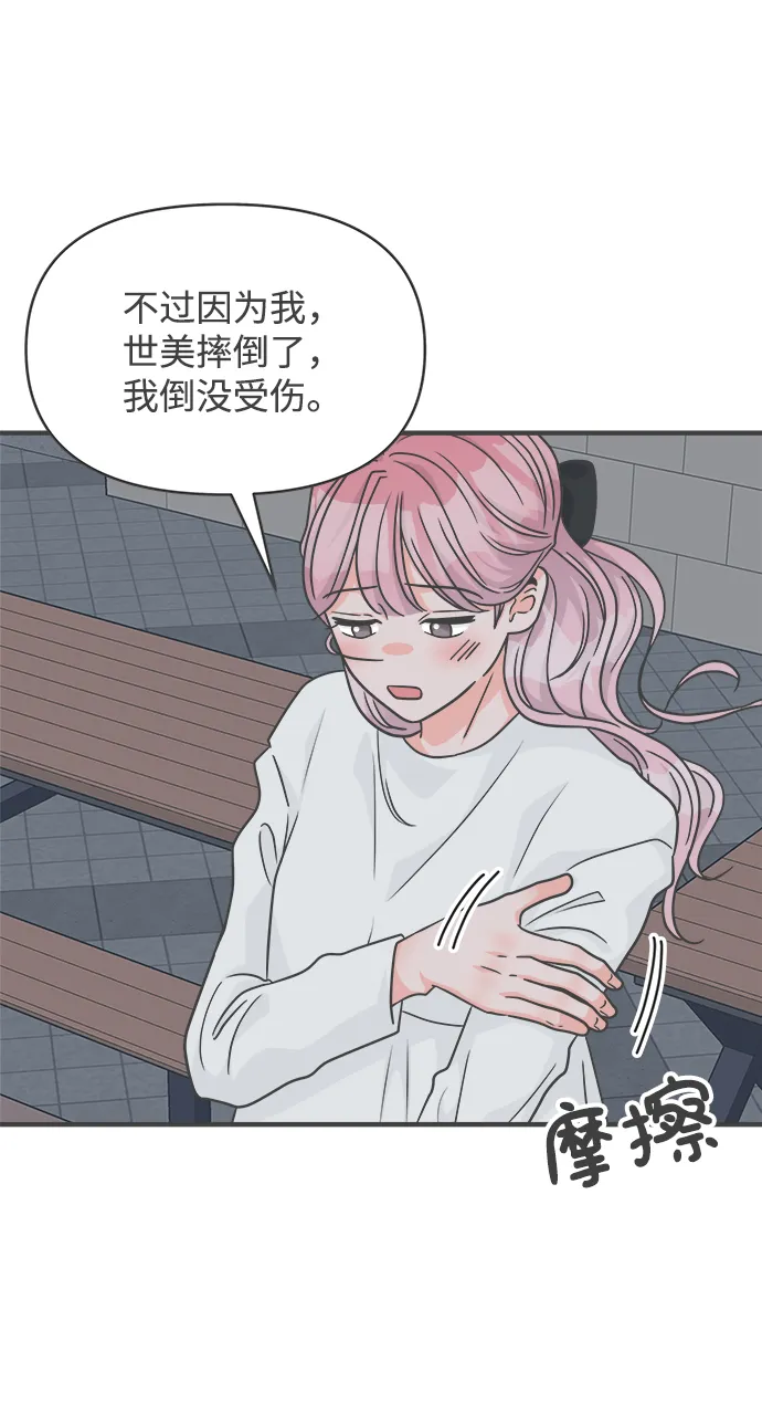 [第89话] 公开恋爱（4） 第38页