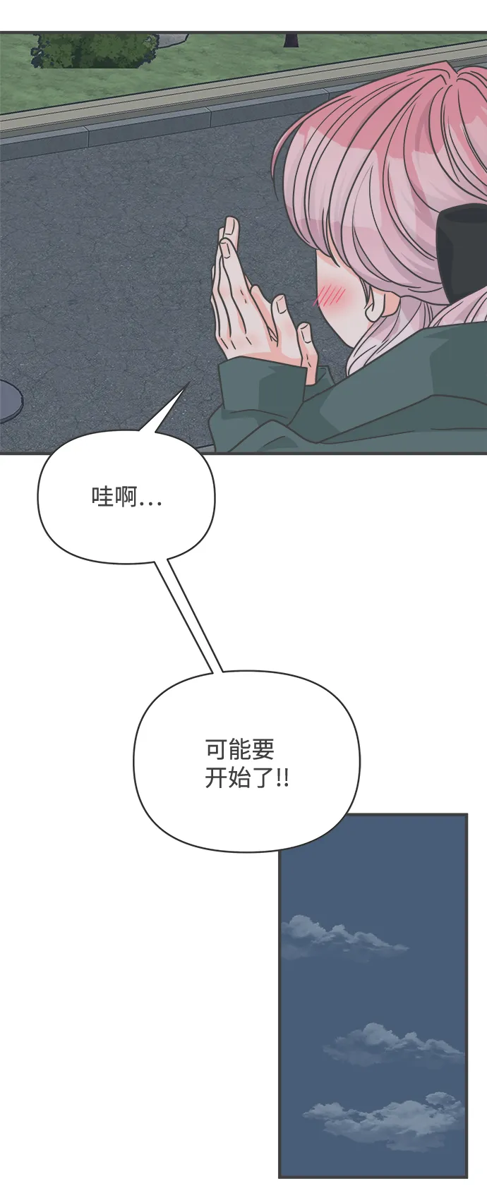 [第89话] 公开恋爱（4） 第41页