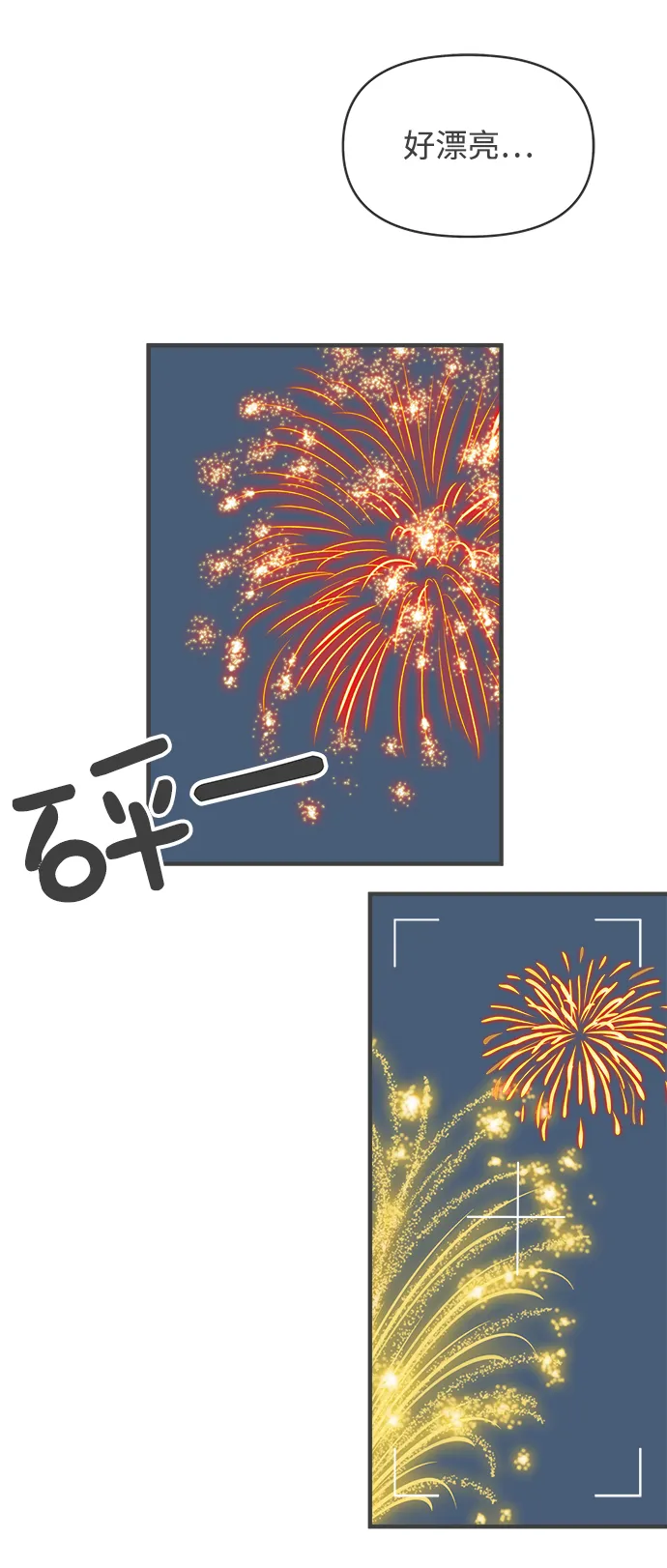 [第89话] 公开恋爱（4） 第45页
