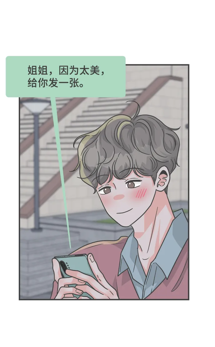 [第89话] 公开恋爱（4） 第47页