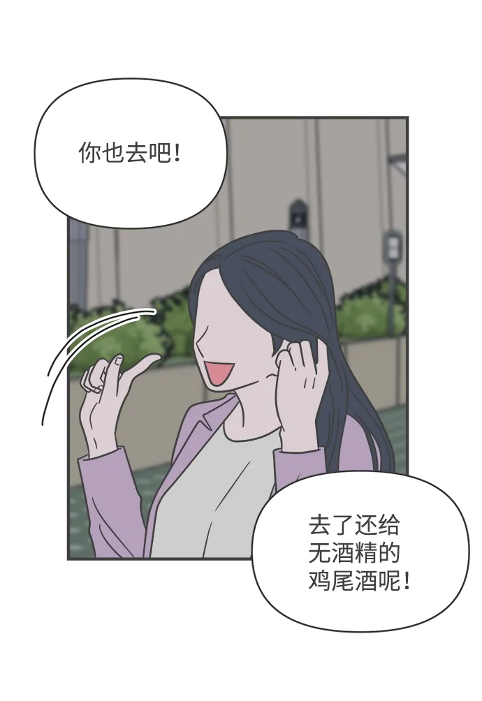[第89话] 公开恋爱（4） 第52页