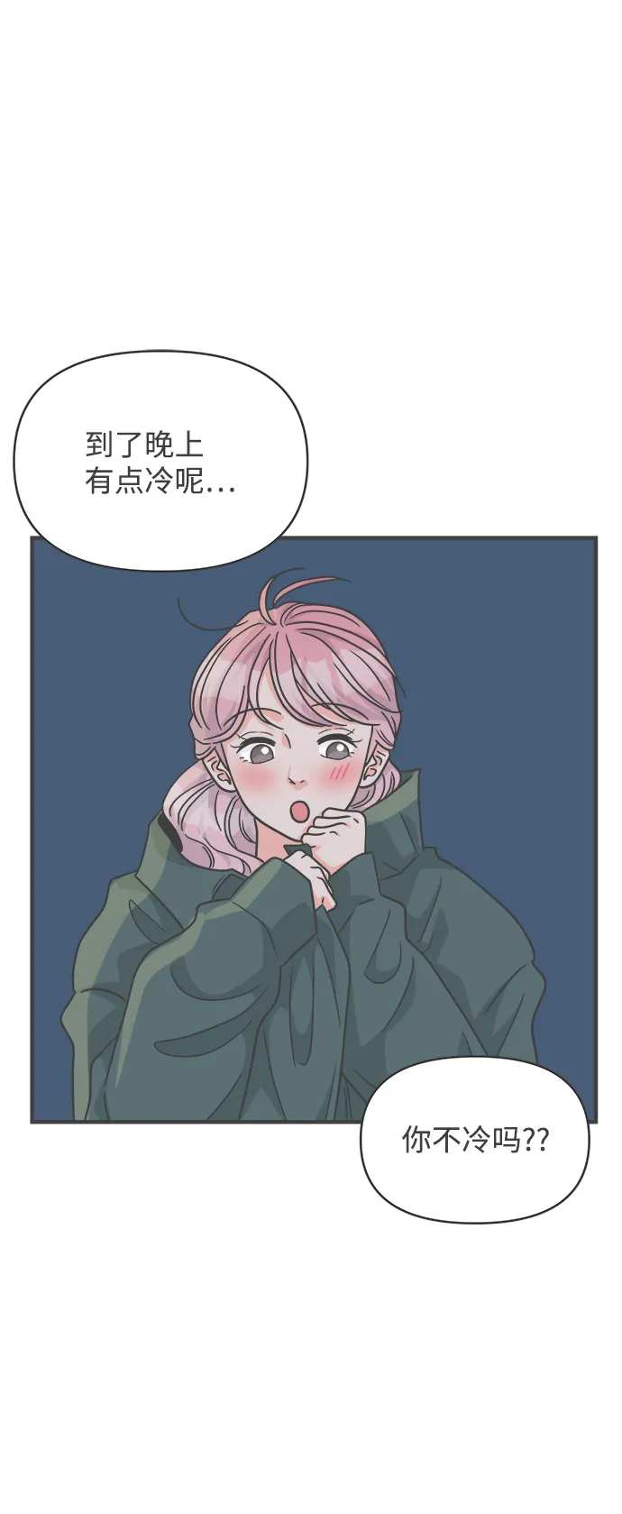 [第89话] 公开恋爱（4） 第55页