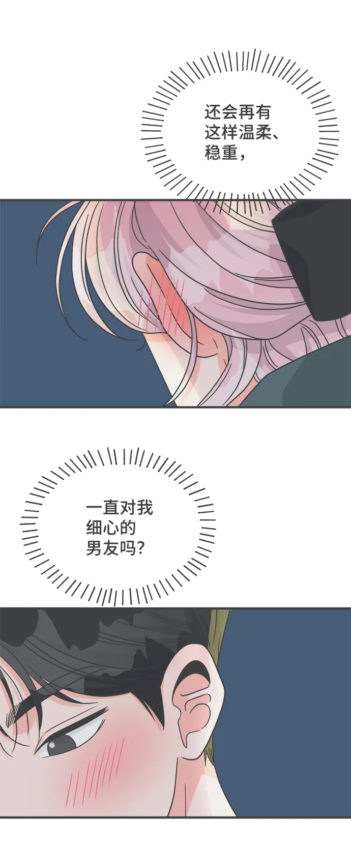 [第89话] 公开恋爱（4） 第64页