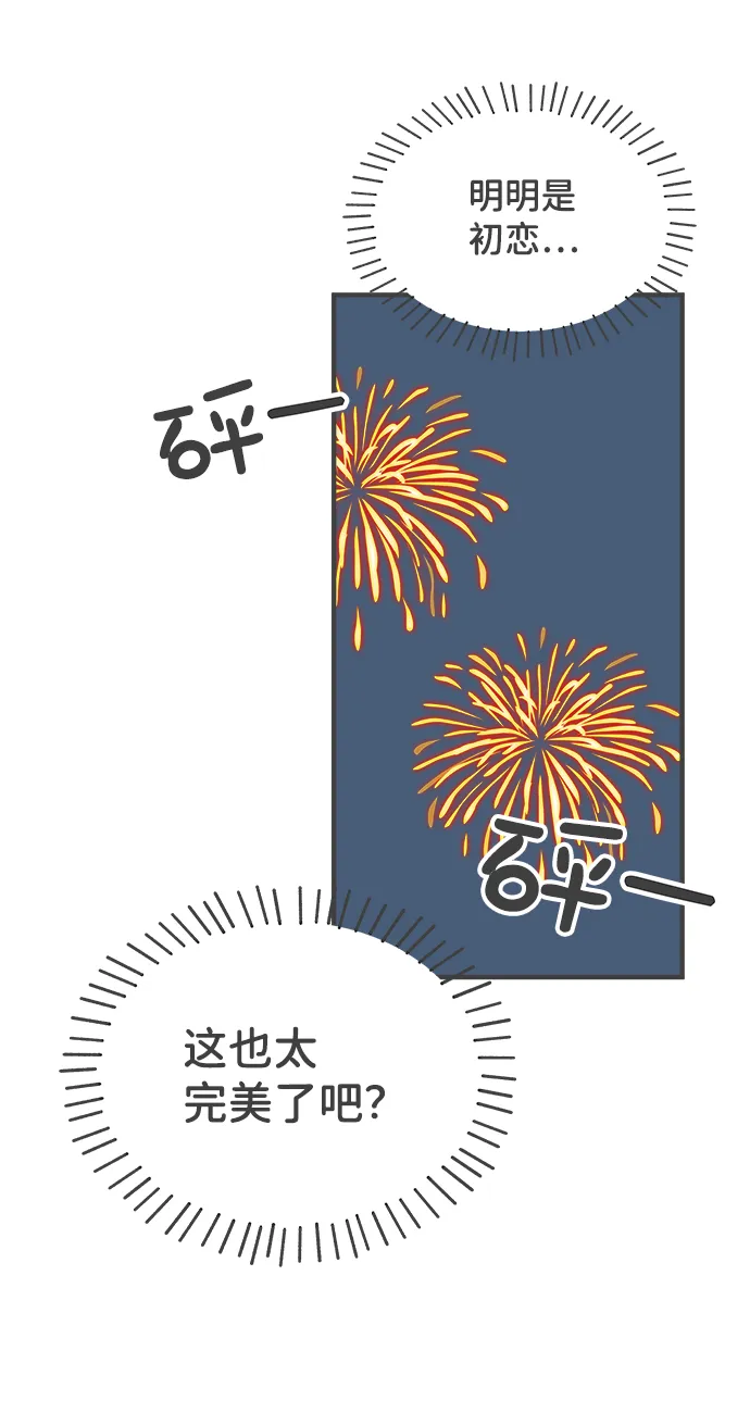 [第89话] 公开恋爱（4） 第65页