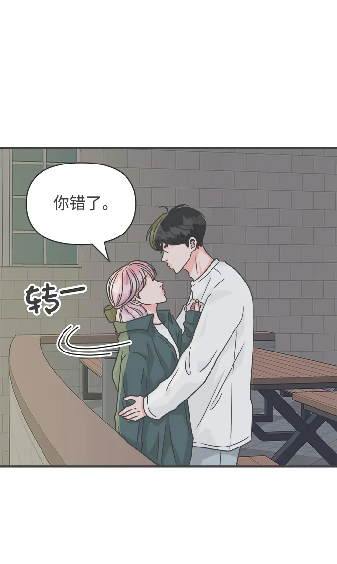 [第89话] 公开恋爱（4） 第66页