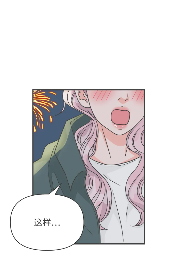 [第89话] 公开恋爱（4） 第68页