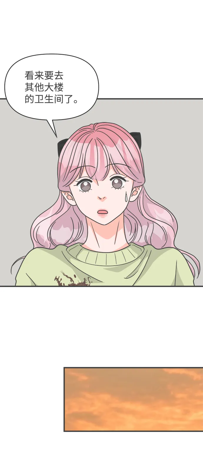 [第88话] 公开恋爱（3） 第4页