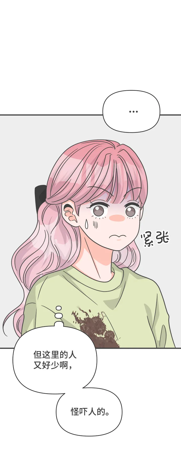 [第88话] 公开恋爱（3） 第10页