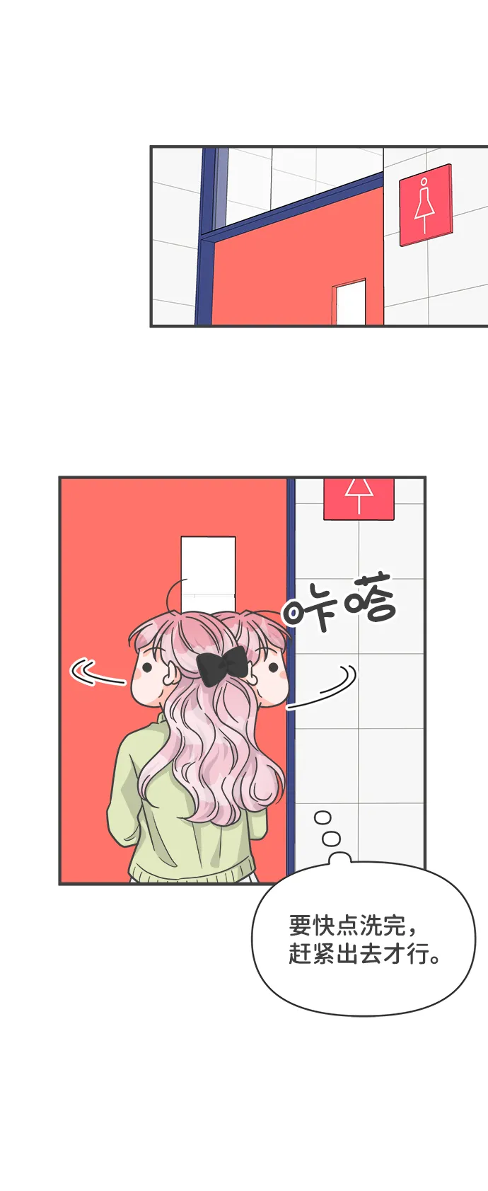 [第88话] 公开恋爱（3） 第11页